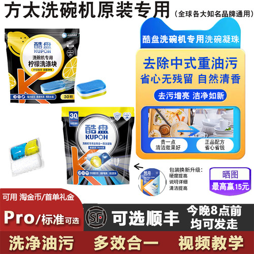 方太洗碗机原装专用凝珠