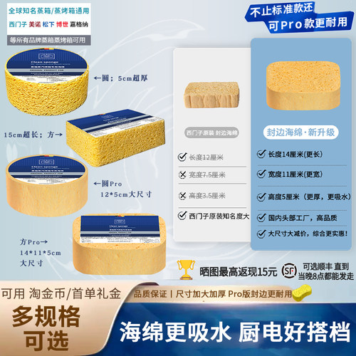 西门子博世蒸箱专用海绵