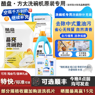 方太洗碗机原装专用酷盘洗碗粉补充装500g西门子美的海尔光亮碗碟