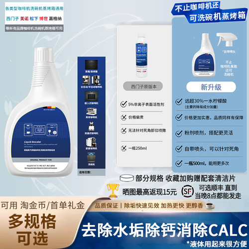 西门子咖啡机专用除垢液