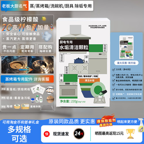 老板专用蒸烤箱除垢剂食品柠檬酸蒸箱洗碗机水垢清除适用大厨名气