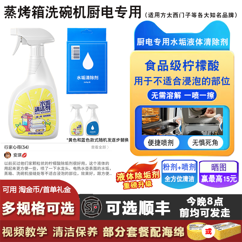 蒸箱专用除垢剂喷雾适用于方太