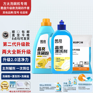 方太洗碗机原装专用酷盘洗碗三件套软水盐漂洗剂洗碗粉光亮碗碟