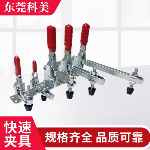 垂直快速夹具大力士科美