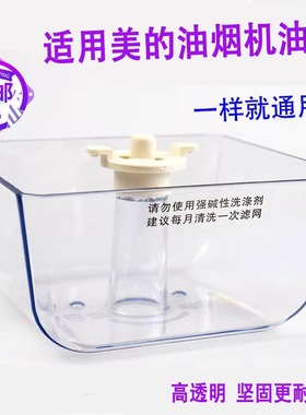 适用美的抽油烟机油杯接油盒油碗TT9030/AS7210/AT9010油网油杯