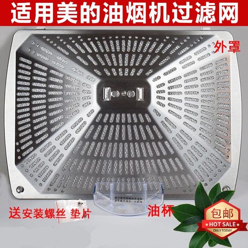 油烟机配件油杯油网外罩