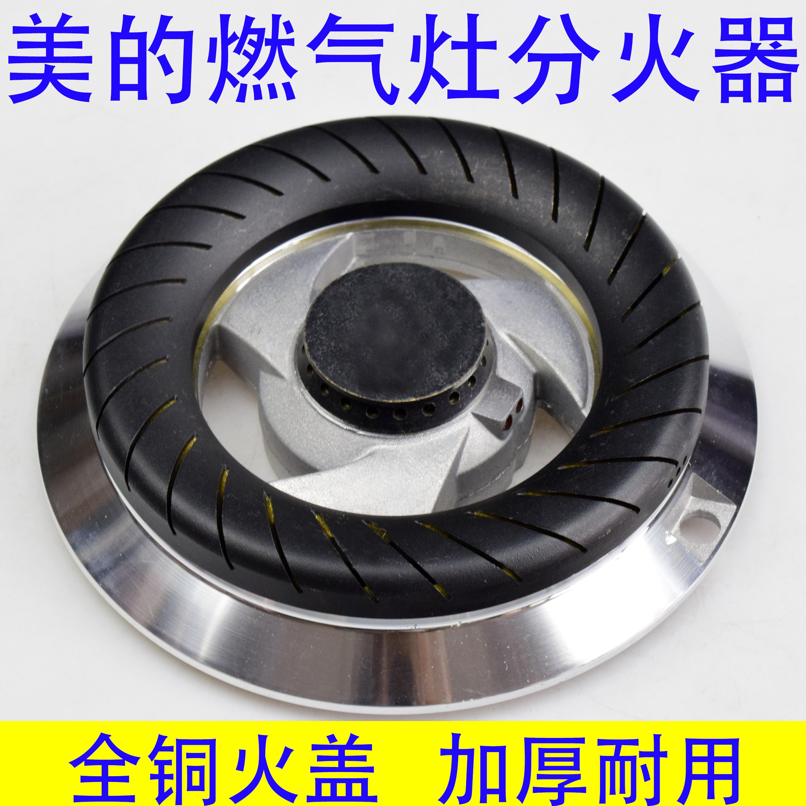 美的煤气灶配件分火器火盖q658/q961/q838炉芯炉头分气盘燃气灶头