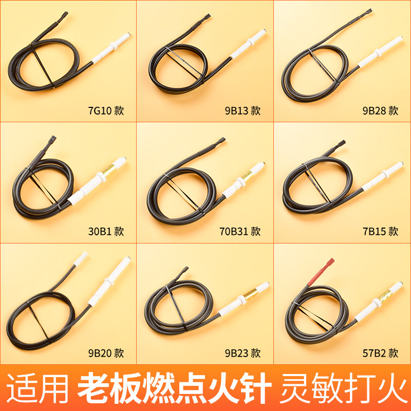 美霖睿家用燃气灶配件点火针