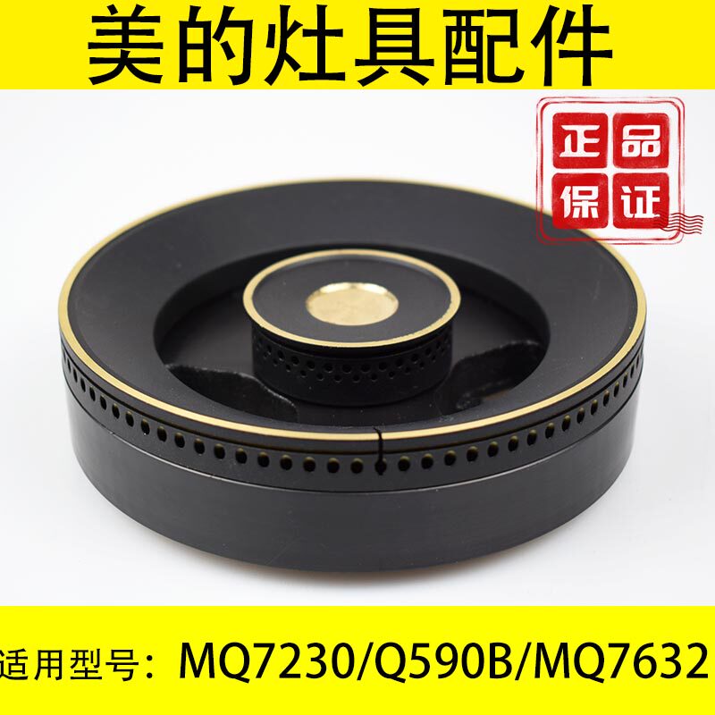 适用美的燃气灶配件分气盘炉头火盖Q590B/MQ7230煤气灶点火器灶头