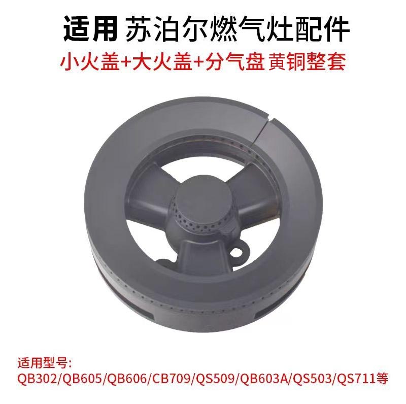 美霖睿家用燃气灶配件炉头火盖