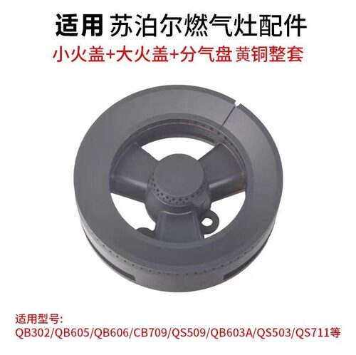 美霖睿家用燃气灶配件炉头火盖