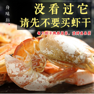 舟山特产野生滑皮虾虾干200g\包海虾干渔船活虾晒制