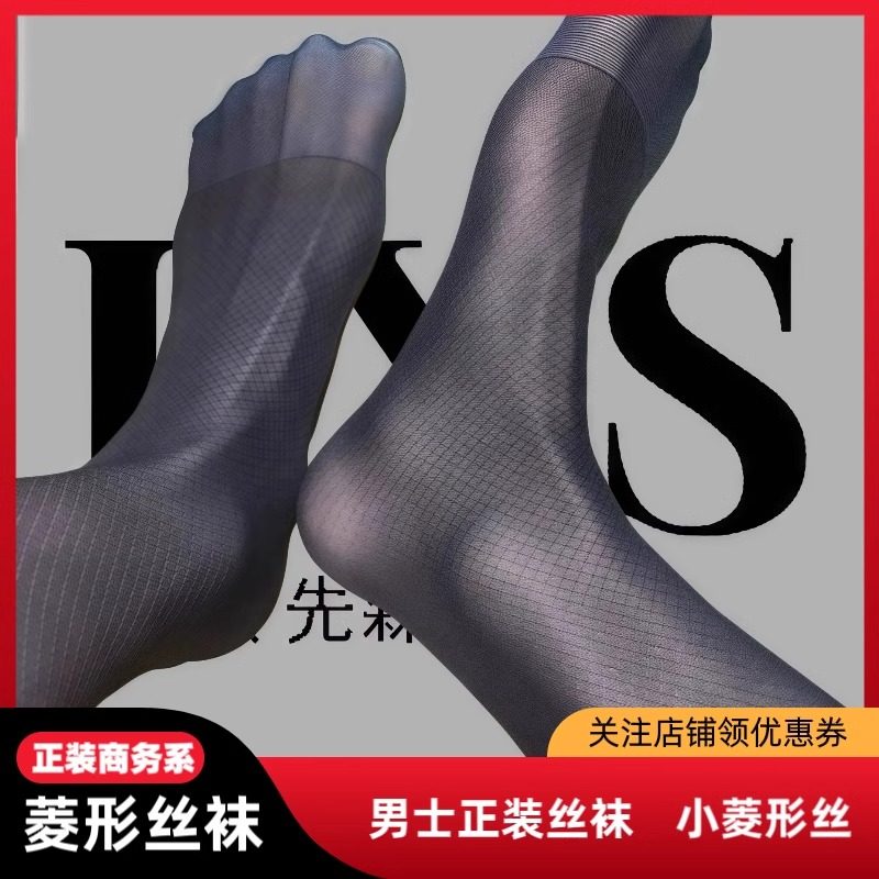【3双装】LENGXS冷先森男士小菱形渔网格中长筒正装日系锦纶丝袜