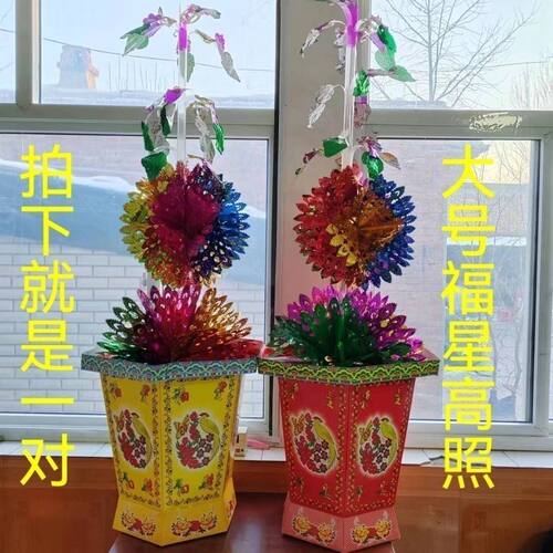 10对福星高照 半成品发货 纸货全套 厂家直销
