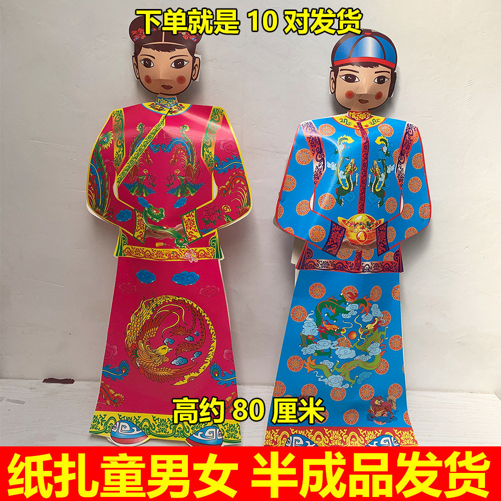 纸扎替身 半成品发货纸人 厂家发货