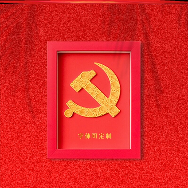 衍纸作品爱国红色主题手工自制装饰网红学校学习时代创意亲子工学