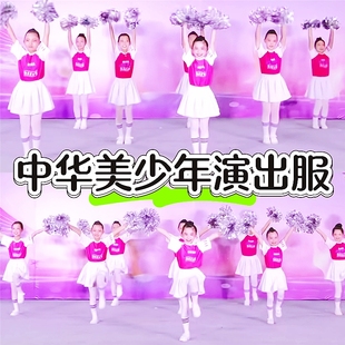 中华美少年演出服儿童幼儿园拉拉队团体比赛舞蹈表演服男童女童爵