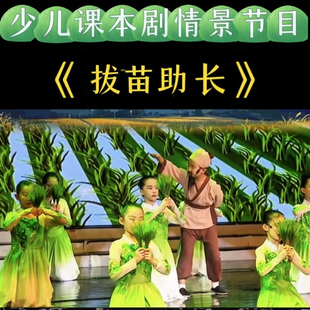 拔苗助长禾苗演出服情景剧服装道具守株待兔狼来了六一儿童幼儿园