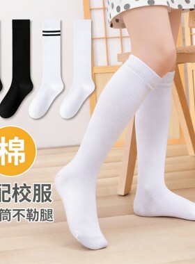 儿童学生长筒袜春秋白色男女童半截高筒袜表演出小腿袜防掉跟棉袜
