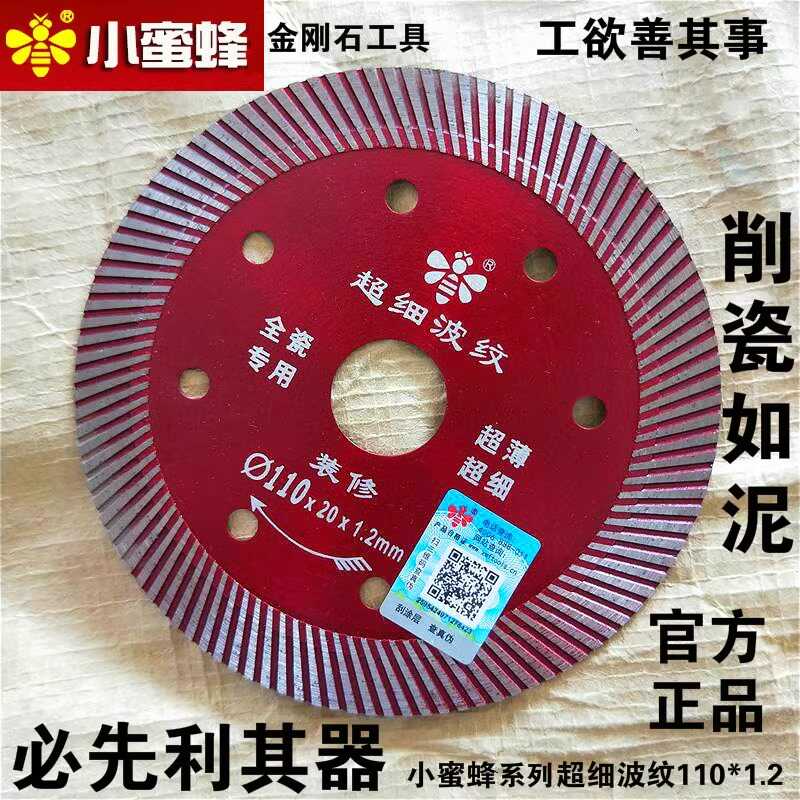 超薄干切全瓷不崩边玻化砖锯片