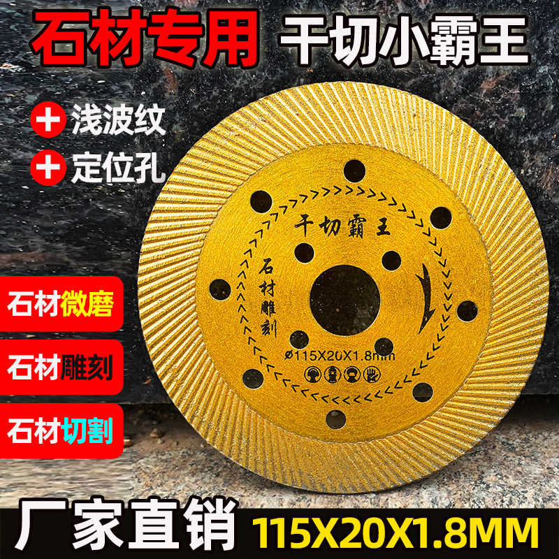 比尔丁干切王石材专用锯片