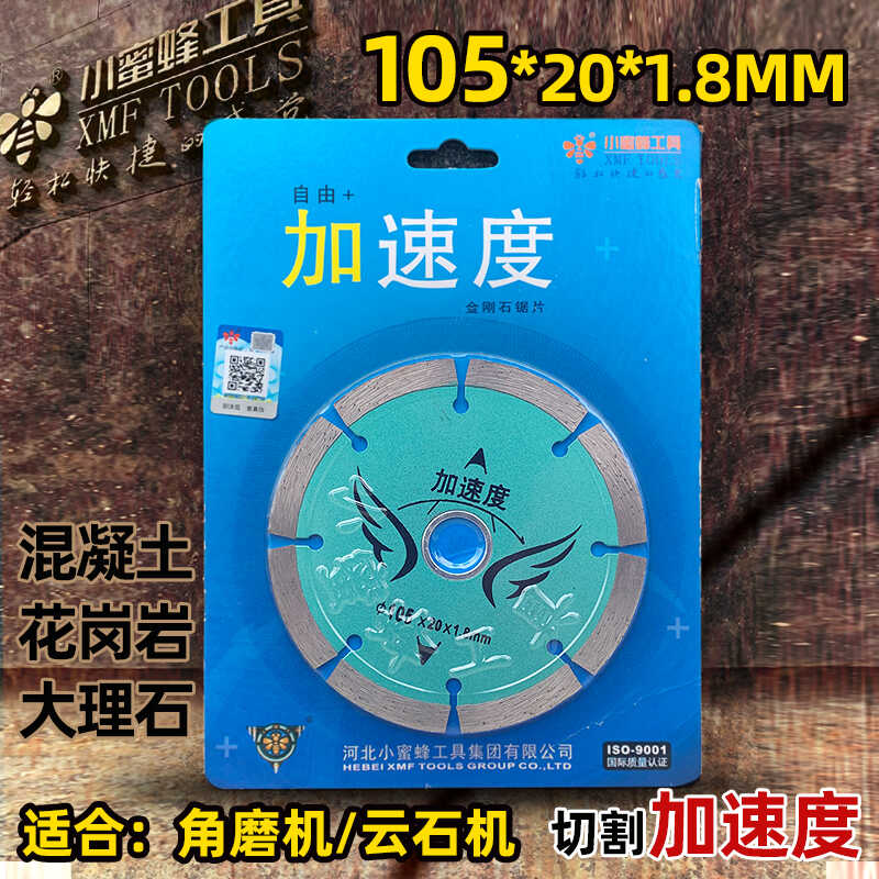 干切专家混凝土石材片小蜜蜂正品