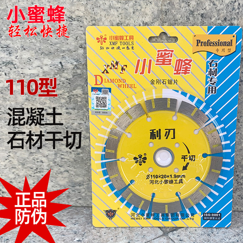 小蜜蜂110型利刃石材墙槽切割片