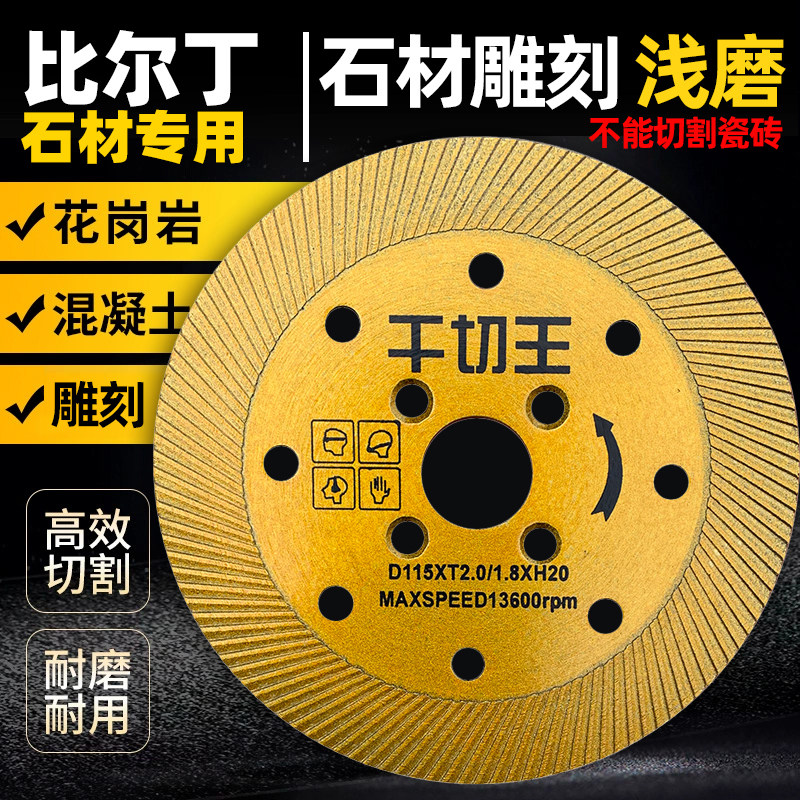 干切王石材切割打磨片实惠性价比