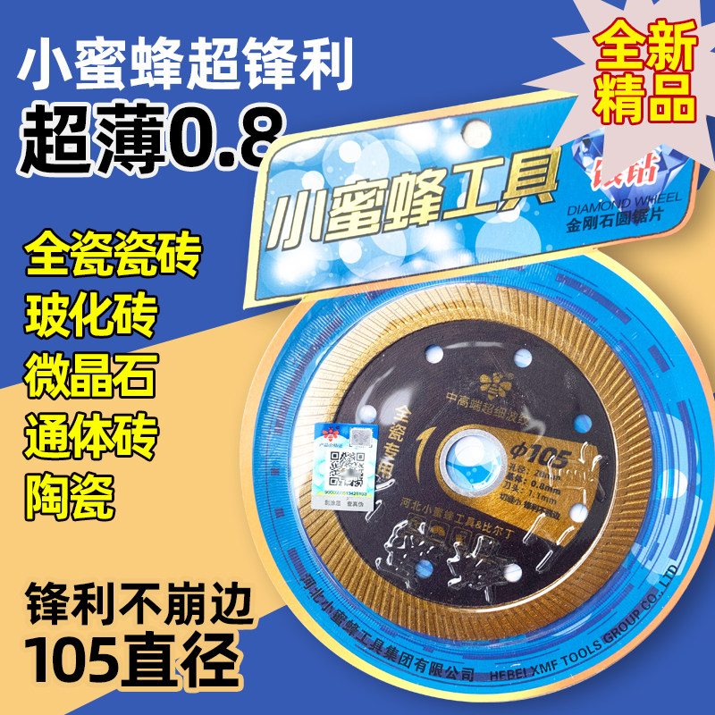 小蜜蜂超薄锋利全瓷专用切割片