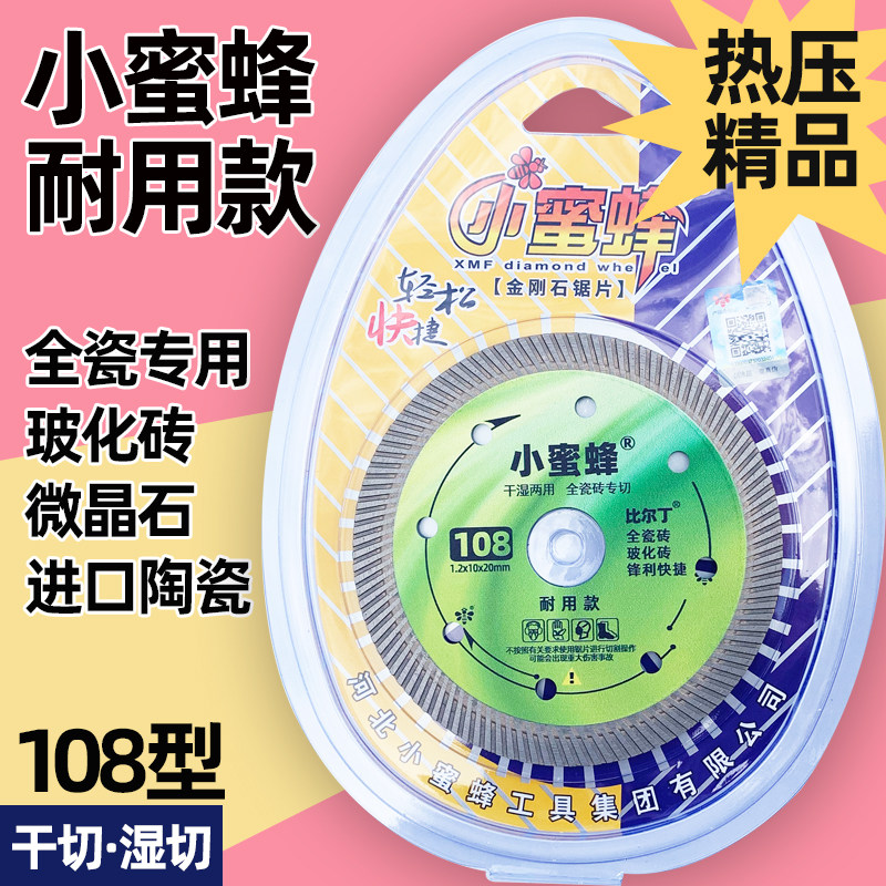 小蜜蜂玻化砖耐用波纹片瓷砖微晶石108型干切片切割机金刚石锯片,五金/工具,云石片,淘宝优惠券,粉丝福利购,淘宝优惠卷