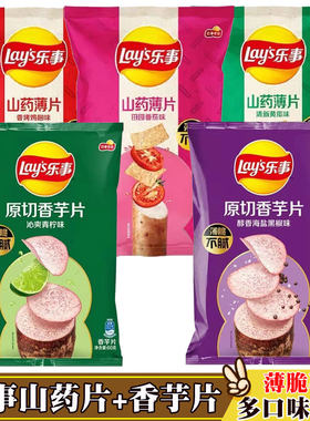 乐事山药片原切香芋片多口味零食