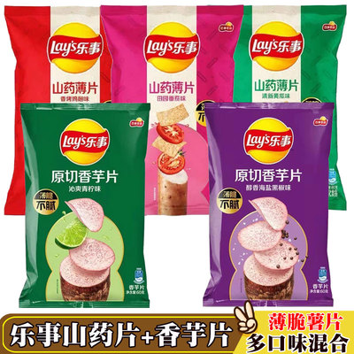 乐事山药片原切香芋片多口味零食