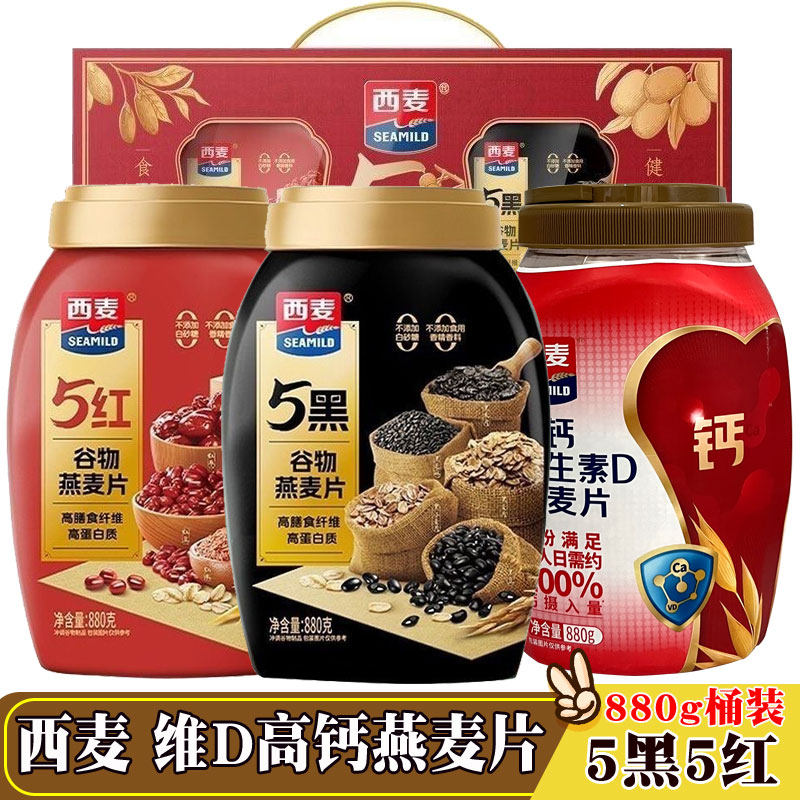 西麦高钙维生素D燕麦片880g桶装5黑5红谷物营养麦片冲饮礼盒礼品,咖啡/麦片/冲饮,营养复合麦片,淘宝优惠券,粉丝福利购,淘宝优惠卷