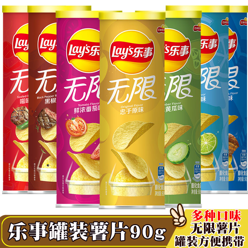 乐事无限薯多种口味罐装出游零食