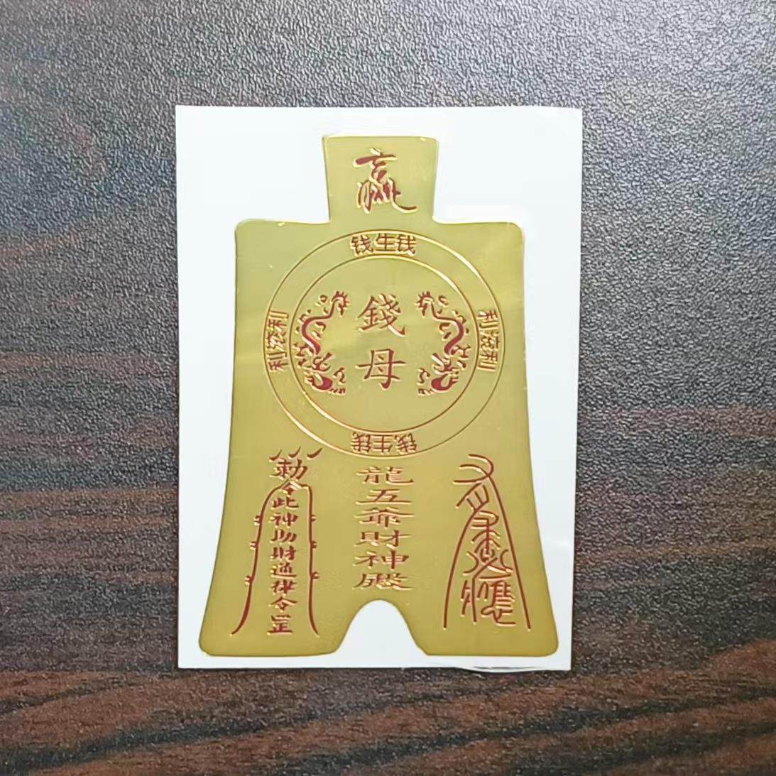 新款铜卡钱母符卡 金属符牌贴生财卡黄铜镍钱母钱生钱随身卡,特色手工艺,道教工艺品,淘宝优惠券,粉丝福利购,淘宝优惠卷