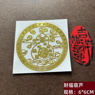 财神葫芦五帝钱金属贴门神中国结天官赐福五福临门貔貅麒麟贴