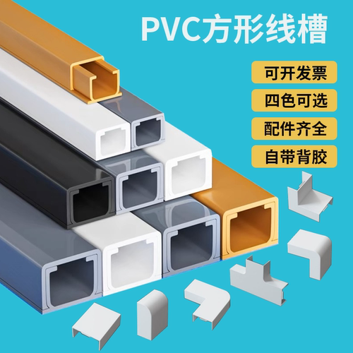 PVC自粘加厚四色可选明装方线槽