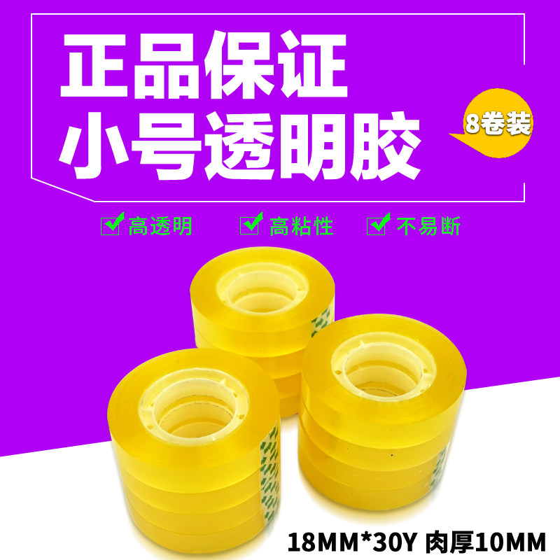 wholesale High-quality transparent Stationery tape Small tape 18MM*30Y Flesh 1cm transparent Tape Special Offerin the Electronic Dictionary/Electronic paper book/Stationery , Adhesive Supplies , Tape/Tape/Strips  category - from Buy2taobao.com to provide professional Taobao agent buy service