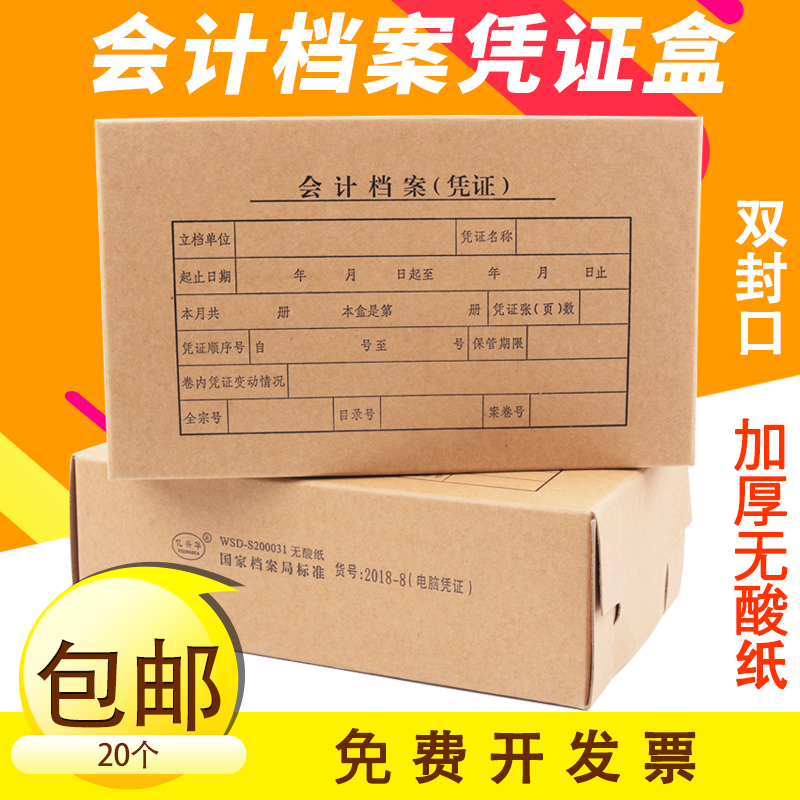 亿兴华牛皮纸会计档案凭证盒8cm 加厚700g凭证收纳盒子装订盒20个 文具电教/文化用品/商务用品 档案盒 原图主图