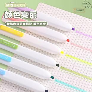 晨光优品按动荧光笔大容量中小学生笔记标记彩色记号淡色系