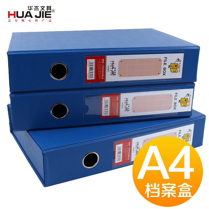 华杰a4人事档案盒侧面标签硬纸板文件资料盒加厚大容量资料夹收纳
