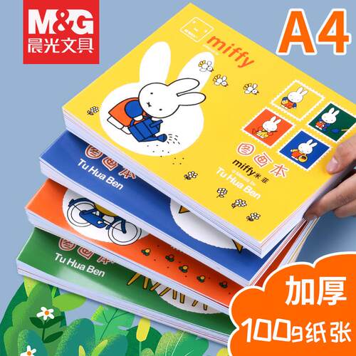 绘画本儿童一二年级米菲A4加厚不晕染图画本美术涂鸦本描绘本