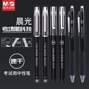 晨光mg666中性笔刷题笔黑色笔速干顺滑直液式 走珠笔中考试专用笔