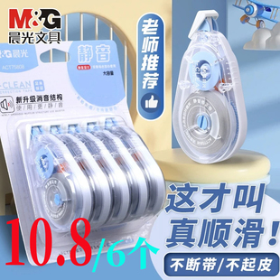 晨光蓝白修正带静音大容量可偏转头改正带涂改带不易断带覆盖力强