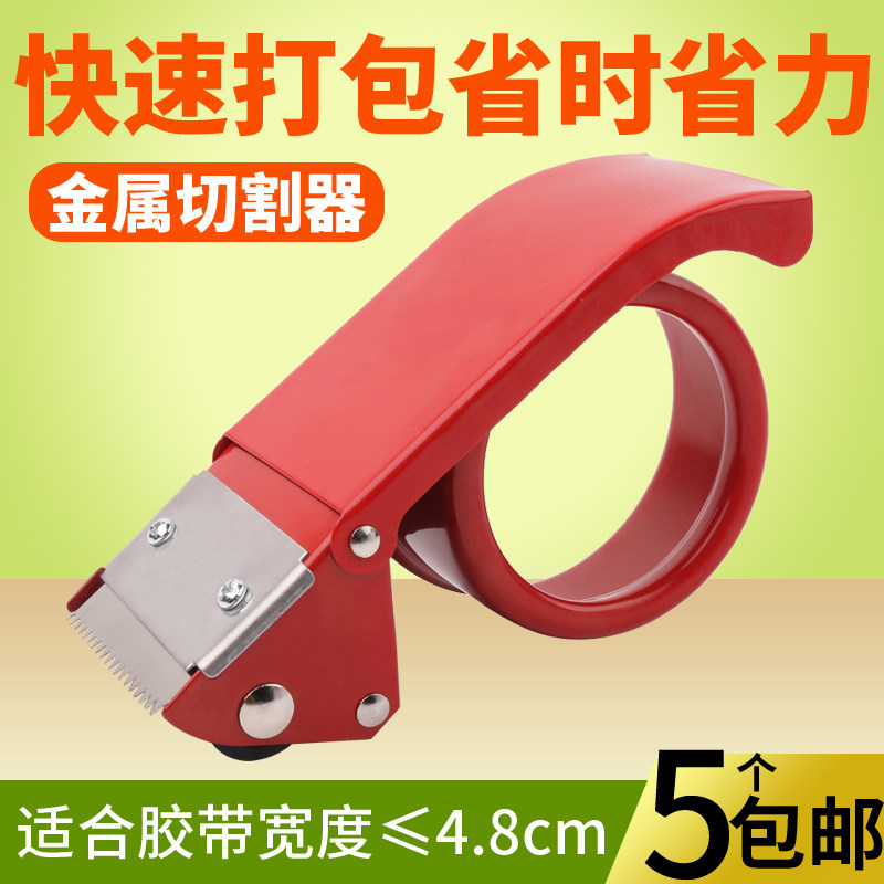 金狮王胶带切割器48mm透明胶带封箱机手屋式仓库打包器铁质封口器