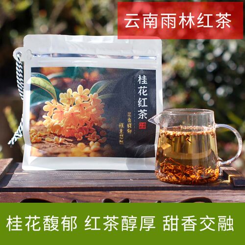 桂花红茶正宗云南特产滇红100克自己喝煮奶茶散茶办公室