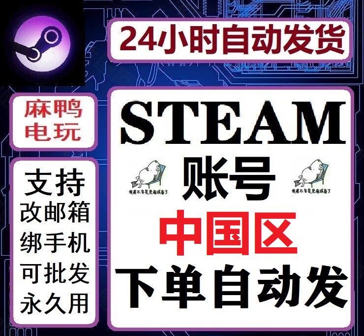 自动发货steam中国区账号注册小号全新账号空号关闭令牌csgo吃鸡使用感如何?