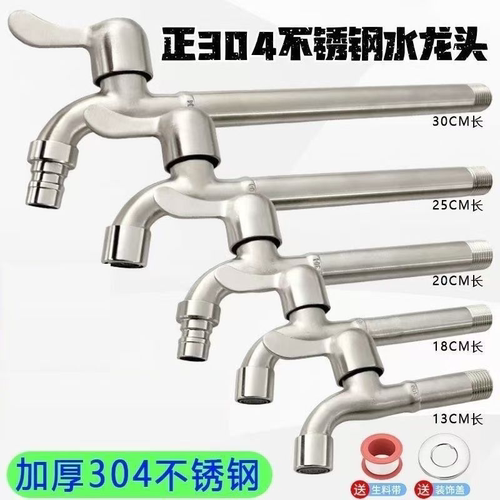 正品304不锈钢加长水龙头
