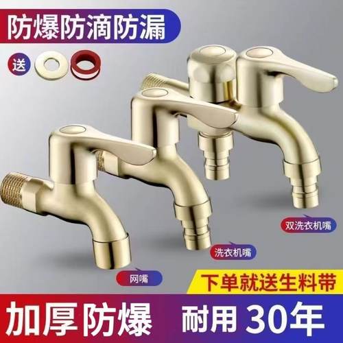 精铜加厚防爆洗衣机水龙头拖把池