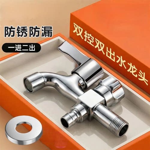 防锈防漏双控一分二洗衣机龙头